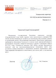 Благодарность Государственного театра наций