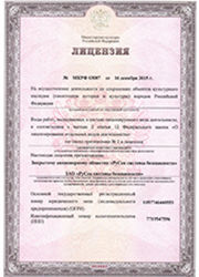 Лицензия  Министерства культуры