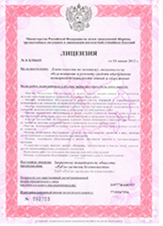 Лицензия МЧС
