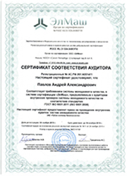 Сертификат системы менеджмента качества 