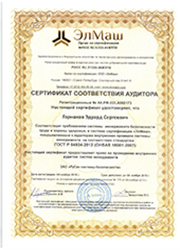 Сертификат менеджмента безопасности труда и охраны здоровья