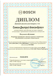Диплом BOSCH Security Systems