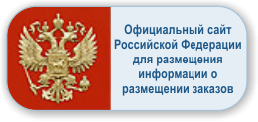 Единая информационная система в сфере госзакупок